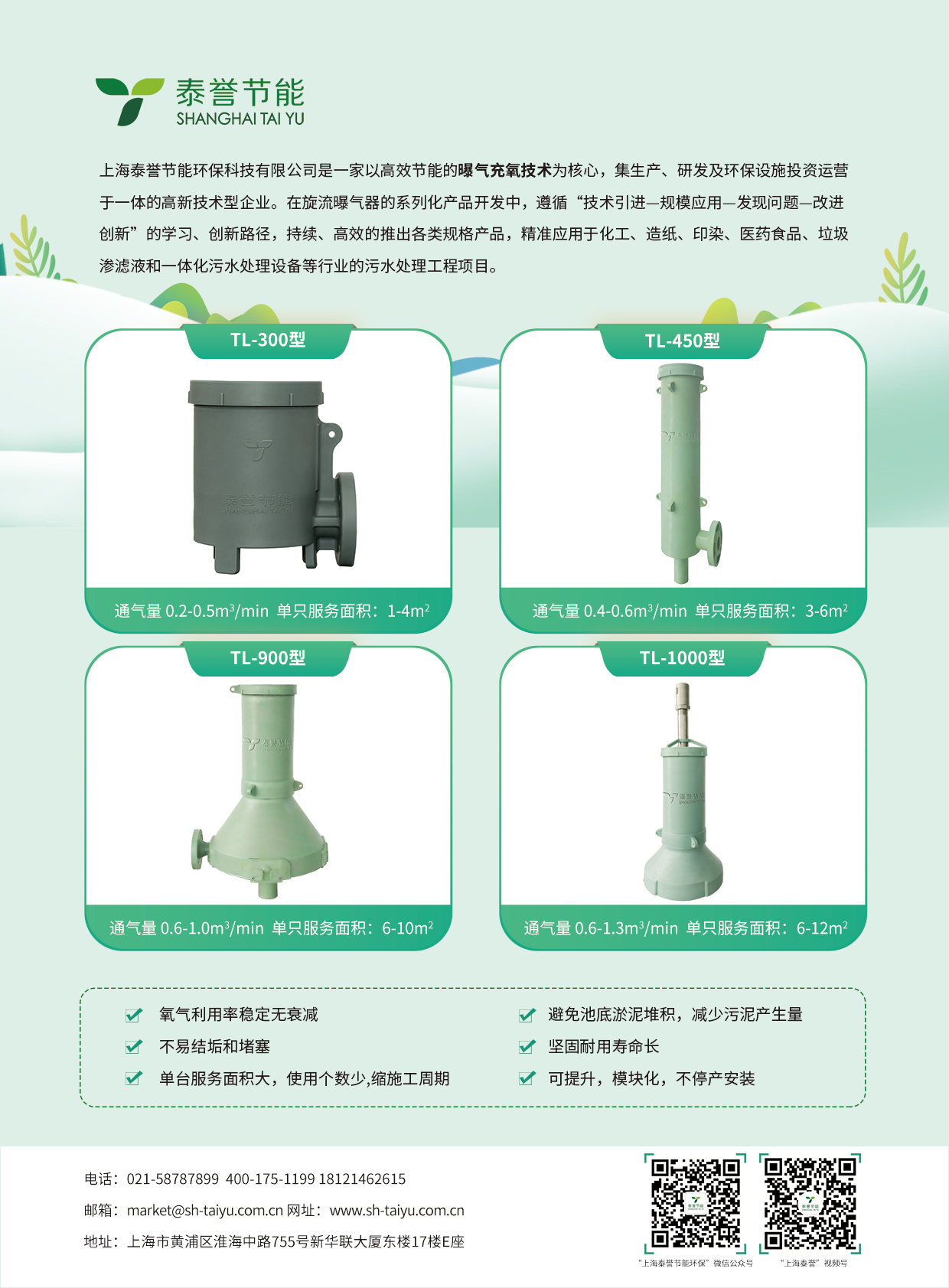 曝氣器_泰譽(yù),上海泰譽(yù),上海泰譽(yù)節(jié)能環(huán)保,泰譽(yù)環(huán)保,泰譽(yù)旋流曝氣器_可提升式旋流曝氣器,可提升曝氣,提升式曝氣器,曝氣器,曝氣頭,旋流曝氣器,旋流曝氣,旋流式曝氣器,旋流曝氣,旋流微泡曝氣器,旋流曝氣器廠家,高效旋流曝氣器,旋流曝氣頭,新型旋流曝氣器,旋流曝氣器結(jié)構(gòu)圖,曝氣器價(jià)格,曝氣廠家,曝氣頭廠家,曝氣裝置,曝氣公司,上海曝氣器,進(jìn)口曝氣器,旋流切割曝氣器,旋流曝氣器原理,日本旋流曝氣器,曝氣充氧設(shè)備,旋流剪切曝氣器_垃圾滲濾液處理_垃圾滲濾液處理設(shè)備_處理滲濾液_污水處理設(shè)備_污水處理_污水處理廠家__污水處理環(huán)保設(shè)備廠家_污水處理設(shè)備廠家_造紙污水處理設(shè)備_造紙污水治理_造紙廢水處理設(shè)備_曝氣系統(tǒng)_曝氣設(shè)備_污水處理工藝_生化好氧段曝氣設(shè)備_污水曝氣設(shè)備_污水廠生化曝氣池_污水處理環(huán)保設(shè)備_污水曝氣處理_曝氣器廠價(jià)批發(fā)_污水處理工藝流程__污水處理知識(shí)_污水曝氣_印染廢水處理設(shè)備_廢水處理設(shè)備廠家_工業(yè)廢水處理設(shè)備_曝氣器生產(chǎn)廠家_曝氣器安裝方法_曝氣器品牌_曝氣器原理_曝氣器作用_曝氣器工廠_曝氣器公司_旋流曝氣器報(bào)價(jià)_旋流曝氣器價(jià)格_工業(yè)污水 旋流曝氣器廠家哪家好_旋流曝氣器示意圖_旋流曝氣器優(yōu)缺點(diǎn)_旋混式曝氣器_污水池曝氣_微孔曝氣器_水處理曝氣_旋流曝氣器安裝方法_旋流曝氣筒_旋流曝氣器曝氣效果_提升式旋流曝氣器_上海旋流曝氣器生產(chǎn)廠家 